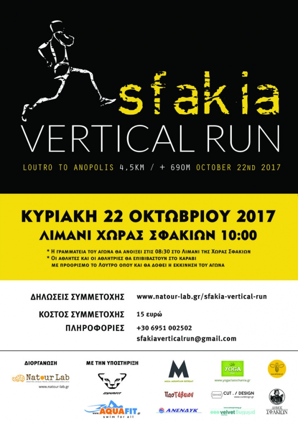 Sfakia Vertical Run 2017