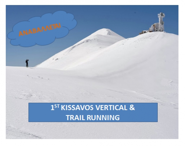 &Delta;&Epsilon;&Lambda;&Tau;&Iota;&Omicron; &Tau;&Upsilon;&Pi;&Omicron;&Upsilon; - &Alpha;&nu;&alpha;&beta;&omicron;&lambda;ή &Alpha;&gamma;ώ&nu;&alpha; "Kissavos Vertical &amp; Trail Running"