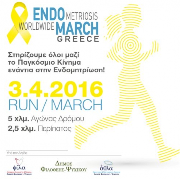 &Delta;&Epsilon;&Lambda;&Tau;&Iota;&Omicron; &Tau;&Upsilon;&Pi;&Omicron;&Upsilon; - &Alpha;&nu;&alpha;&kappa;&omicron;ί&nu;&omega;&sigma;&eta; Endomarch Greece