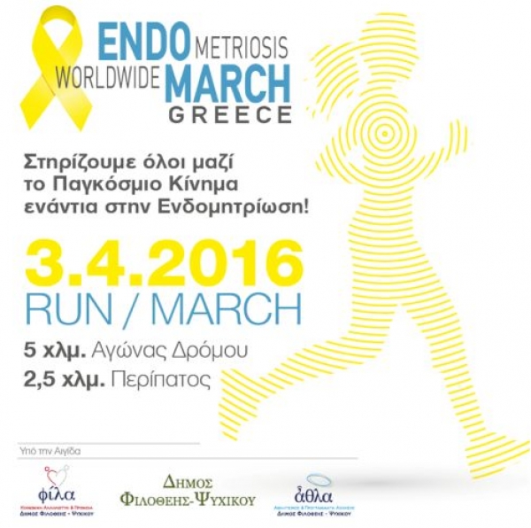 &Delta;&Epsilon;&Lambda;&Tau;&Iota;&Omicron; &Tau;&Upsilon;&Pi;&Omicron;&Upsilon; - &Alpha;&nu;&alpha;&kappa;&omicron;ί&nu;&omega;&sigma;&eta; Endomarch Greece