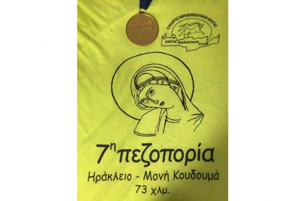 &Delta;&Epsilon;&Lambda;&Tau;&Iota;&Omicron; &Tau;&Upsilon;&Pi;&Omicron;&Upsilon; - &Epsilon;&gamma;&iota;&nu;&epsilon; &tau;&omicron; &Sigma;&alpha;&beta;&beta;ά&tau;&omicron; &kappa;&alpha;&iota; &tau;&eta;&nu; &Kappa;&upsilon;&rho;&iota;&alpha;&kappa;ή &eta; &pi;&rho;&omicron;&sigma;&kappa;&upsilon;&nu;&eta;&mu;&alpha;&tau;&iota;&kappa;ή &pi;&epsilon;&zeta;&omicron;&pi;&omicron;&rho;ί&alpha; 73&chi;&lambda;&mu;. &sigma;&tau;&eta;&nu; &delta;&iota;&alpha;&delta;&rho;&omicron;&mu;ή &Eta;&rho;ά&kappa;&lambda;&epsilon;&iota;&omicron; &Iota;&epsilon;&rho;ά &Mu;&omicron;&nu;ή &Kappa;&omicron;&upsilon;&delta;&omicron;&upsilon;&mu;ά