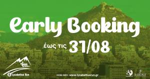 8&omicron; Lycabettus Run: &Lambda;ή&gamma;&epsilon;&iota; &sigma;&tau;&iota;&sigmaf; 31/08 &eta; &pi;&epsilon;&rho;ί&omicron;&delta;&omicron;&sigmaf; Early Booking