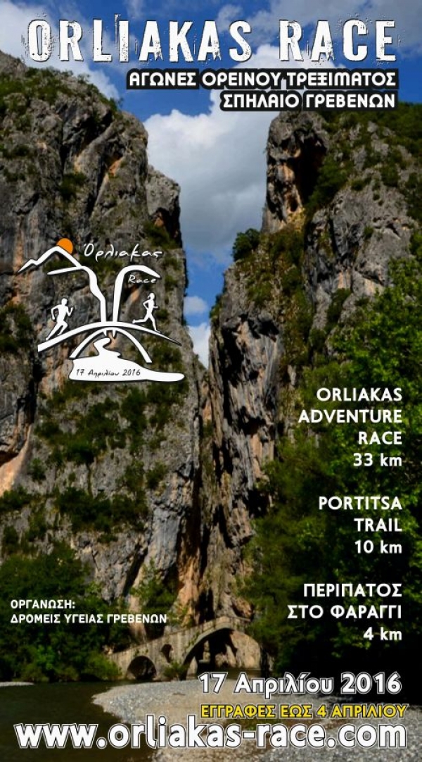2&omicron; Orliakas Race &kappa;&alpha;&iota; Portitsa Trail