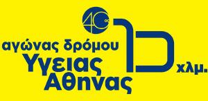 &Tau;&eta;&nu; &Kappa;&upsilon;&rho;&iota;&alpha;&kappa;ή 27 &Nu;&omicron;&epsilon;&mu;&beta;&rho;ί&omicron;&upsilon; &omicron; 40&omicron;&sigmaf; &Alpha;&gamma;ώ&nu;&alpha;&sigmaf; &Delta;&rho;ό&mu;&omicron;&upsilon; &Upsilon;&gamma;&epsilon;ί&alpha;&sigmaf; &Alpha;&theta;ή&nu;&alpha;&sigmaf;