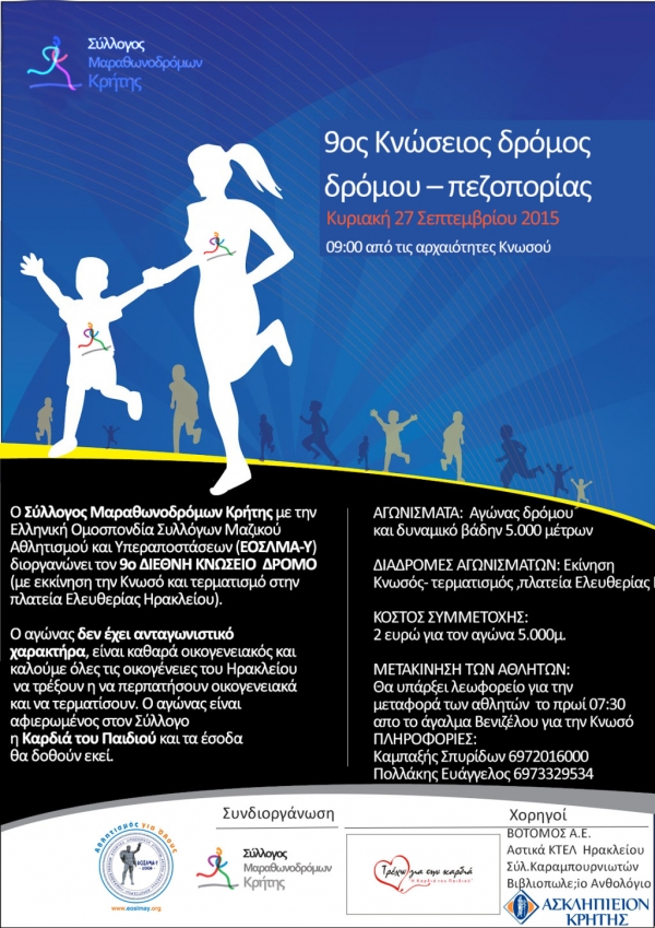 9&omicron;&sigmaf; &Kappa;&nu;ώ&sigma;&epsilon;&iota;&omicron;&sigmaf; &delta;&rho;ό&mu;&omicron;&sigmaf;