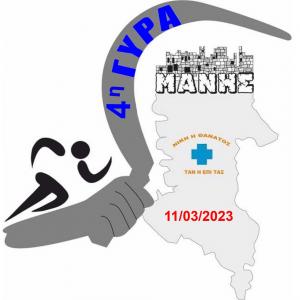 4&eta; &Gamma;ύ&rho;&alpha; &Mu;ά&nu;&eta;&sigmaf;