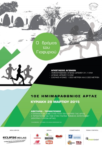 &Eta;&mu;&iota;&mu;&alpha;&rho;&alpha;&theta;ώ&nu;&iota;&omicron;&sigmaf; Ά&rho;&tau;&alpha;&sigmaf; "&Omicron; &delta;&rho;ό&mu;&omicron;&sigmaf; &tau;&omicron;&upsilon; &Gamma;&iota;&omicron;&phi;&upsilon;&rho;&iota;&omicron;ύ"