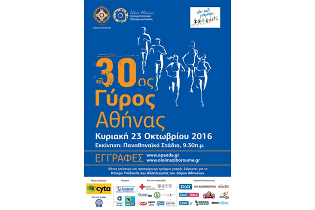 &Delta;&Epsilon;&Lambda;&Tau;&Iota;&Omicron; &Tau;&Upsilon;&Pi;&Omicron;&Upsilon; - &Alpha;&nu;&omicron;ί&gamma;&omicron;&upsilon;&nu; &omicron;&iota; &epsilon;&gamma;&gamma;&rho;&alpha;&phi;έ&sigmaf; &sigma;&tau;&iota;&sigmaf; &epsilon;&xi;&omega;&tau;&epsilon;&rho;&iota;&kappa;έ&sigmaf; &mu;&omicron;&nu;ά&delta;&epsilon;&sigmaf; &gamma;&iota;&alpha; &tau;&omicron;&nu; 30&omicron;&upsilon; &Gamma;ύ&rho;&omicron;&upsilon; &tau;&eta;&sigmaf; &Alpha;&theta;ή&nu;&alpha;&sigmaf;