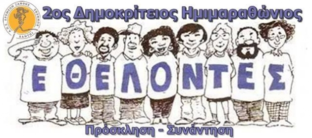 &Delta;&Epsilon;&Lambda;&Tau;&Iota;&Omicron; &Tau;&Upsilon;&Pi;&Omicron;&Upsilon; - &Sigma;ή&mu;&epsilon;&rho;&alpha;, &Delta;&epsilon;&upsilon;&tau;έ&rho;&alpha; 23 &Nu;&omicron;&epsilon;&mu;&beta;&rho;ί&omicron;&upsilon;, &eta; &sigma;&upsilon;&gamma;&kappa;έ&nu;&tau;&rho;&omega;&sigma;&eta; - &epsilon;&nu;&eta;&mu;έ&rho;&omega;&sigma;&eta; &epsilon;&theta;&epsilon;&lambda;&omicron;&nu;&tau;ώ&nu; &gamma;&iota;&alpha; &tau;&omicron;&nu; 2&omicron; &Delta;&eta;&mu;&omicron;&kappa;&rho;ί&tau;&epsilon;&iota;&omicron; &Eta;&mu;&iota;&mu;&alpha;&rho;&alpha;&theta;ώ&nu;&iota;&omicron;