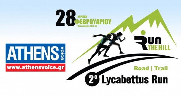 &Delta;&Epsilon;&Lambda;&Tau;&Iota;&Omicron; &Tau;&Upsilon;&Pi;&Omicron;&Upsilon; - &Eta; AthensVoice &chi;&omicron;&rho;&eta;&gamma;ό&sigmaf; &epsilon;&pi;&iota;&kappa;&omicron;&iota;&nu;&omega;&nu;ί&alpha;&sigmaf; &tau;&omicron;&upsilon; &alpha;&gamma;ώ&nu;&alpha; | 2&omicron; Lycabettus Run &Kappa;&upsilon;&rho;&iota;&alpha;&kappa;ή 28 &Phi;&epsilon;&beta;&rho;&omicron;&upsilon;&alpha;&rho;ί&omicron;&upsilon; 2016
