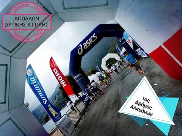 1&omicron;&sigmaf; &alpha;&gamma;ώ&nu;&alpha;&sigmaf; &delta;&rho;ό&mu;&omicron;&upsilon; 30 &chi;&iota;&lambda;&iota;&omicron;&mu;έ&tau;&rho;&omega;&nu; &ldquo;&Omicron; &Delta;&Rho;&Omicron;&Mu;&Omicron;&Sigma; &Tau;&Omega;&Nu; &Alpha;&Lambda;&Kappa;&Upsilon;&Omicron;&Nu;&Omega;&Nu;&rdquo; &sigma;&tau;&eta;&nu; &pi;&alpha;&rho;&alpha;&lambda;ί&alpha; &Psi;&Alpha;&Theta;&Alpha;&Sigma; - &Pi;&Alpha;&Gamma;&Omega;&Nu; (&Alpha;&Lambda;&Epsilon;&Pi;&Omicron;&Chi;&Omega;&Rho;&Iota;&Omicron;&Upsilon;) - &Sigma;&Chi;&Iota;&Nu;&Omicron;&Upsilon; - &Alpha;&pi;&omicron;&tau;&epsilon;&lambda;έ&sigma;&mu;&alpha;&tau;&alpha;