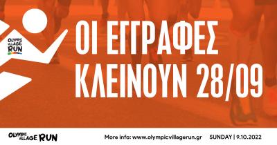 &Omicron;&iota; &epsilon;&gamma;&gamma;&rho;&alpha;&phi;έ&sigmaf; &gamma;&iota;&alpha; &tau;&omicron; 1&omicron; Olympic Village Run &kappa;&lambda;&epsilon;ί&nu;&omicron;&upsilon;&nu; &sigma;&tau;&iota;&sigmaf; 28 &Sigma;&epsilon;&pi;&tau;&epsilon;&mu;&beta;&rho;ί&omicron;&upsilon;