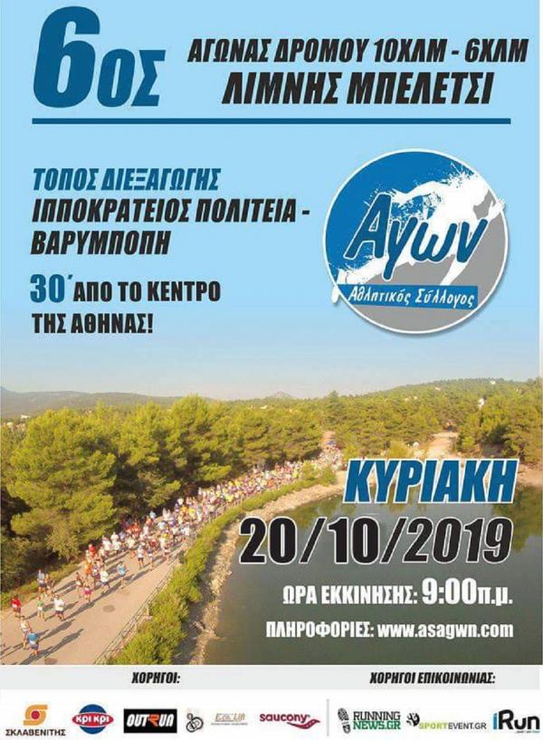 &Delta;&Epsilon;&Lambda;&Tau;&Iota;&Omicron; &Tau;&Upsilon;&Pi;&Omicron;&Upsilon; - &Alpha;&lambda;&lambda;&alpha;&gamma;ή &eta;&mu;&epsilon;&rho;&omicron;&mu;&eta;&nu;ί&alpha;&sigmaf; &gamma;&iota;&alpha; &tau;&omicron;&nu; "6&omicron; &alpha;&gamma;ώ&nu;&alpha;&sigmaf; &delta;&rho;ό&mu;&omicron;&upsilon; &Lambda;ί&mu;&nu;&eta;&sigmaf; &Mu;&pi;&epsilon;&lambda;έ&tau;&sigma;&iota;"