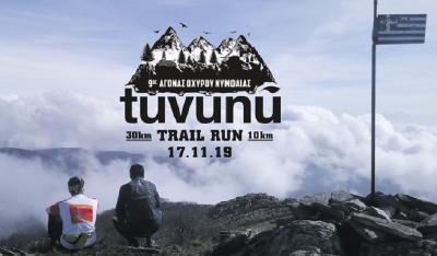 Tuvunu Trail Run - 9&omicron;&sigmaf; &Alpha;&gamma;ώ&nu;&alpha;&sigmaf; &Omicron;&rho;&epsilon;&iota;&nu;&omicron;ύ &Tau;&rho;&epsilon;&xi;ί&mu;&alpha;&tau;&omicron;&sigmaf; &Omicron;&chi;&upsilon;&rho;&omicron;ύ &Nu;&upsilon;&mu;&phi;&alpha;ί&alpha;&sigmaf; 30 &amp; 10 &chi;&lambda;&mu;