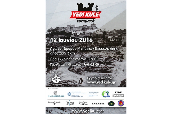 Yedi Kule Conquest 2016 - &Alpha;&pi;&omicron;&tau;&epsilon;&lambda;έ&sigma;&mu;&alpha;&tau;&alpha;