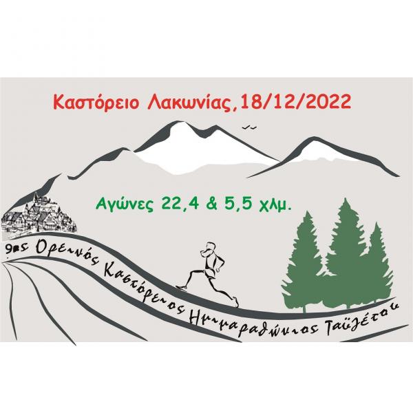 9&omicron;&sigmaf; &Kappa;&alpha;&sigma;&tau;ό&rho;&epsilon;&iota;&omicron;&sigmaf; &Omicron;&rho;&epsilon;&iota;&nu;ό&sigmaf; &Eta;&mu;&iota;&mu;&alpha;&rho;&alpha;&theta;ώ&nu;&iota;&omicron;&sigmaf; &Tau;&alpha;ϋ&gamma;έ&tau;&omicron;&upsilon;