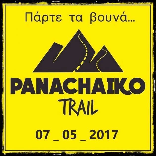 &Delta;&Epsilon;&Lambda;&Tau;&Iota;&Omicron; &Tau;&Upsilon;&Pi;&Omicron;&Upsilon; - &Pi;&rho;&omicron;&alpha;&gamma;&omega;&nu;&iota;&sigma;&tau;&iota;&kappa;ό &Delta;&epsilon;&lambda;&tau;ί&omicron; &Tau;ύ&pi;&omicron;&upsilon; Panachaiko Trail 2017