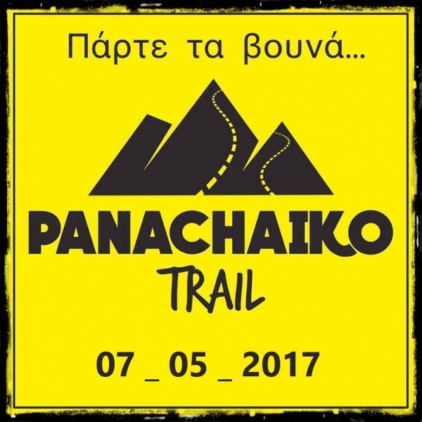 &Delta;&Epsilon;&Lambda;&Tau;&Iota;&Omicron; &Tau;&Upsilon;&Pi;&Omicron;&Upsilon; - &Pi;&rho;&omicron;&alpha;&gamma;&omega;&nu;&iota;&sigma;&tau;&iota;&kappa;ό &Delta;&epsilon;&lambda;&tau;ί&omicron; &Tau;ύ&pi;&omicron;&upsilon; Panachaiko Trail 2017
