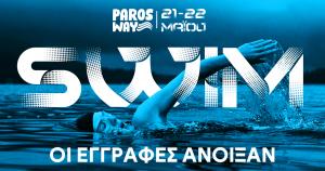 Paros Way &ndash; &Omicron;&iota; &epsilon;&gamma;&gamma;&rho;&alpha;&phi;έ&sigmaf; &gamma;&iota;&alpha; &tau;&omicron; &kappa;&omicron;&lambda;ύ&mu;&pi;&iota; ά&nu;&omicron;&iota;&xi;&alpha;&nu;