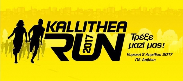 Kallithea Run 2017