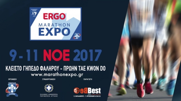 &Tau;&omicron; &delta;&iota;&alpha;&phi;&eta;&mu;&iota;&sigma;&tau;&iota;&kappa;ό &sigma;&pi;&omicron;&tau; &tau;&eta;&sigmaf; ERGO Marathon Expo 2017 (&Beta;&Iota;&Nu;&Tau;&Epsilon;&Omicron;)