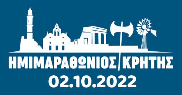 &Sigma;&tau;&iota;&sigmaf; 2 &Omicron;&kappa;&tau;&omega;&beta;&rho;ί&omicron;&upsilon; 2022 &omicron; &Eta;&mu;&iota;&mu;&alpha;&rho;&alpha;&theta;ώ&nu;&iota;&omicron;&sigmaf; &Kappa;&rho;ή&tau;&eta;&sigmaf;