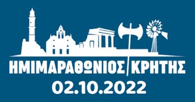 &Sigma;&tau;&iota;&sigmaf; 2 &Omicron;&kappa;&tau;&omega;&beta;&rho;ί&omicron;&upsilon; 2022 &omicron; &Eta;&mu;&iota;&mu;&alpha;&rho;&alpha;&theta;ώ&nu;&iota;&omicron;&sigmaf; &Kappa;&rho;ή&tau;&eta;&sigmaf;