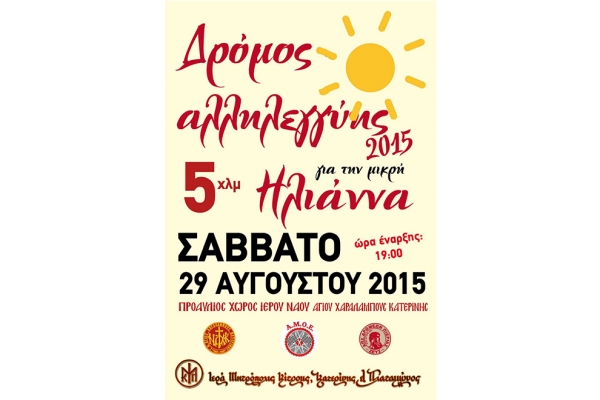 &Delta;&Epsilon;&Lambda;&Tau;&Iota;&Omicron; &Tau;&Upsilon;&Pi;&Omicron;&Upsilon; - &Eta; &delta;ύ&nu;&alpha;&mu;&eta; &tau;&eta;&sigmaf; &alpha;&gamma;ά&pi;&eta;&sigmaf; &kappa;&alpha;&iota; &tau;&eta;&sigmaf; &alpha;&lambda;&lambda;&eta;&lambda;&epsilon;&gamma;&gamma;ύ&eta;&sigmaf; &sigma;&tau;&omicron;&nu; &alpha;&gamma;ώ&nu;&alpha; 5 &chi;.&lambda;.&mu;. &gamma;&iota;&alpha; &tau;&eta; &mu;&iota;&kappa;&rho;ή &Eta;&lambda;&iota;ά&nu;&nu;&alpha;