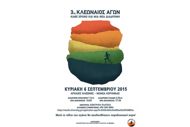 3&omicron;&sigmaf; &Kappa;&lambda;&epsilon;ώ&nu;&alpha;&iota;&omicron;&sigmaf; &Alpha;&gamma;ώ&nu;&alpha;&sigmaf; - &Alpha;&pi;&omicron;&tau;&epsilon;&lambda;έ&sigma;&mu;&alpha;&tau;&alpha;