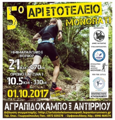 &Delta;&Epsilon;&Lambda;&Tau;&Iota;&Omicron; &Tau;&Upsilon;&Pi;&Omicron;&Upsilon; - &Tau;&epsilon;&lambda;&epsilon;&upsilon;&tau;&alpha;ί&alpha; &epsilon;&beta;&delta;&omicron;&mu;ά&delta;&alpha; &epsilon;&gamma;&gamma;&rho;&alpha;&phi;ώ&nu; &gamma;&iota;&alpha; &tau;&omicron; &Alpha;&rho;&iota;&sigma;&tau;&omicron;&tau;έ&lambda;&epsilon;&iota;&omicron; &Mu;&omicron;&nu;&omicron;&pi;ά&tau;&iota; 2017!