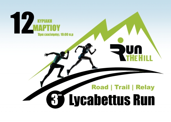 3rd Lycabettus Run - &Alpha;&pi;&omicron;&tau;&epsilon;&lambda;έ&sigma;&mu;&alpha;&tau;&alpha;