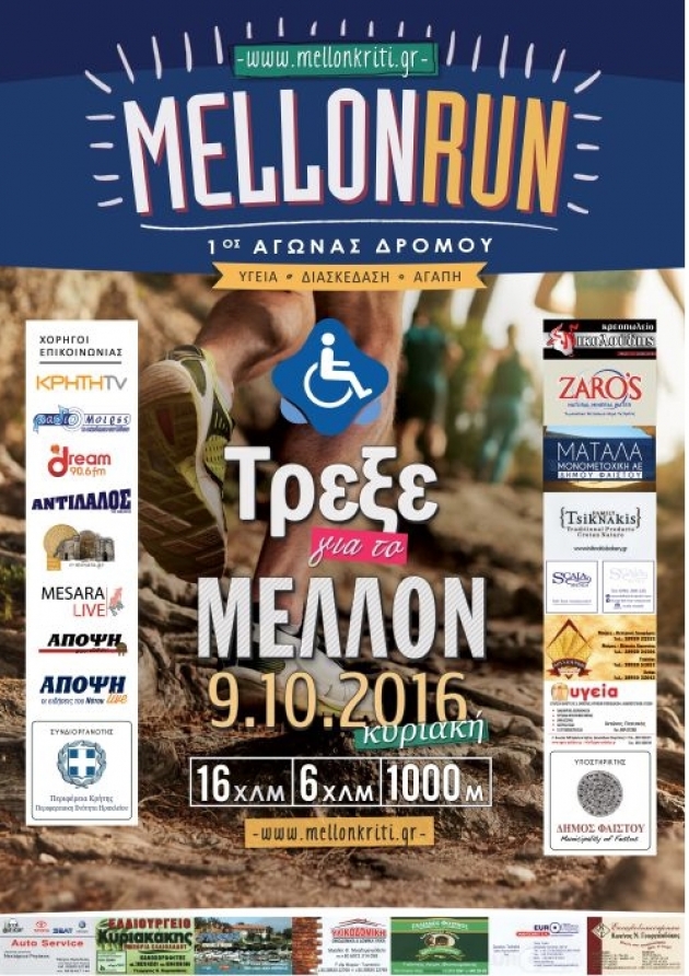 1&omicron; Mellon Run