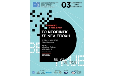 &Delta;&Epsilon;&Lambda;&Tau;&Iota;&Omicron; &Tau;&Upsilon;&Pi;&Omicron;&Upsilon; - &Delta;&iota;&epsilon;&theta;&nu;έ&sigmaf; &sigma;&upsilon;&nu;έ&delta;&rho;&iota;&omicron; &Epsilon;&Sigma;&Kappa;&Alpha;&Nu; &sigma;&tau;&eta; &Theta;&epsilon;&sigma;&sigma;&alpha;&lambda;&omicron;&nu;ί&kappa;&eta; &laquo;&Tau;&Omicron; &Nu;&Tau;&Omicron;&Pi;&Iota;&Nu;&Gamma;&Kappa; &Sigma;&Epsilon; &Nu;&Epsilon;&Alpha; &Epsilon;&Pi;&Omicron;&Chi;&Eta;&raquo;