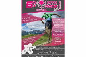 &Delta;&Epsilon;&Lambda;&Tau;&Iota;&Omicron; &Tau;&Upsilon;&Pi;&Omicron;&Upsilon; - &Pi;&rho;&omicron;&kappa;ή&rho;&upsilon;&xi;&eta; Pita Race 2016