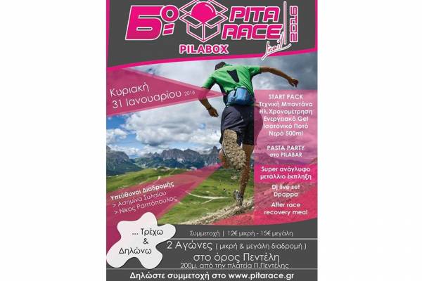 &Delta;&Epsilon;&Lambda;&Tau;&Iota;&Omicron; &Tau;&Upsilon;&Pi;&Omicron;&Upsilon; - &Pi;&rho;&omicron;&kappa;ή&rho;&upsilon;&xi;&eta; Pita Race 2016