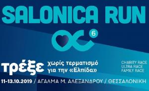 &Delta;&Epsilon;&Lambda;&Tau;&Iota;&Omicron; &Tau;&Upsilon;&Pi;&Omicron;&Upsilon; - Ά&nu;&omicron;&iota;&xi;&alpha;&nu; &omicron;&iota; &eta;&lambda;&epsilon;&kappa;&tau;&rho;&omicron;&nu;&iota;&kappa;έ&sigmaf; &epsilon;&gamma;&gamma;&rho;&alpha;&phi;έ&sigmaf; &sigma;&tau;&omicron;  Salonica Run