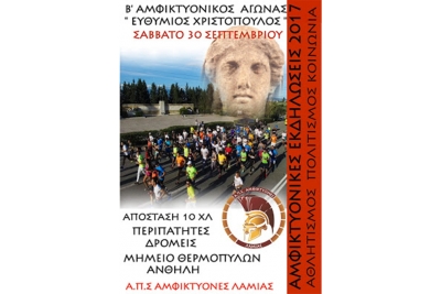 &Delta;&Epsilon;&Lambda;&Tau;&Iota;&Omicron; &Tau;&Upsilon;&Pi;&Omicron;&Upsilon; - &Pi;&rho;&omicron;&kappa;ή&rho;&upsilon;&xi;&eta; 2&omicron;&sigmaf; &Alpha;&mu;&phi;&iota;&kappa;&tau;&upsilon;&omicron;&nu;&iota;&kappa;ό&sigmaf; &alpha;&gamma;ώ&nu;&alpha;&sigmaf; &delta;&rho;ό&mu;&omicron;&upsilon; 2017 ''&Epsilon;&upsilon;&theta;ύ&mu;&iota;&omicron;&sigmaf; &Chi;&rho;&iota;&sigma;&tau;ό&pi;&omicron;&upsilon;&lambda;&omicron;&sigmaf;&rsquo;&rsquo;