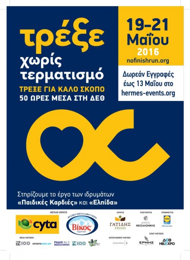 3&omicron;&sigmaf; &alpha;&gamma;ώ&nu;&alpha;&sigmaf; &laquo;&Tau;&rho;έ&xi;&epsilon; &chi;&omega;&rho;ί&sigmaf; &Tau;&epsilon;&rho;&mu;&alpha;&tau;&iota;&sigma;&mu;ό&raquo;