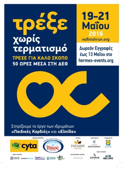 3&omicron;&sigmaf; &alpha;&gamma;ώ&nu;&alpha;&sigmaf; &laquo;&Tau;&rho;έ&xi;&epsilon; &chi;&omega;&rho;ί&sigmaf; &Tau;&epsilon;&rho;&mu;&alpha;&tau;&iota;&sigma;&mu;ό&raquo;