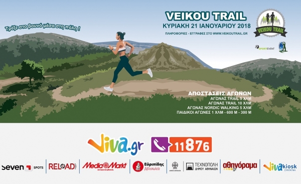 &Delta;&Epsilon;&Lambda;&Tau;&Iota;&Omicron; &Tau;&Upsilon;&Pi;&Omicron;&Upsilon; - &Kappa;ά&nu;&tau;&epsilon; &tau;&eta;&nu; &epsilon;&gamma;&gamma;&rho;&alpha;&phi;ή &sigma;&alpha;&sigmaf; &kappa;&alpha;&iota; &mu;έ&sigma;&omega; Viva.gr &gamma;&iota;&alpha; &tau;&omicron; 2&omicron; Veikou Trail!