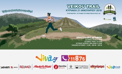 &Delta;&Epsilon;&Lambda;&Tau;&Iota;&Omicron; &Tau;&Upsilon;&Pi;&Omicron;&Upsilon; - &Kappa;ά&nu;&tau;&epsilon; &tau;&eta;&nu; &epsilon;&gamma;&gamma;&rho;&alpha;&phi;ή &sigma;&alpha;&sigmaf; &kappa;&alpha;&iota; &mu;έ&sigma;&omega; Viva.gr &gamma;&iota;&alpha; &tau;&omicron; 2&omicron; Veikou Trail!