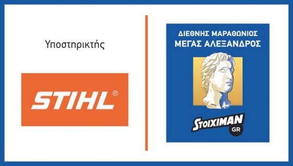 &Delta;&Epsilon;&Lambda;&Tau;&Iota;&Omicron; &Tau;&Upsilon;&Pi;&Omicron;&Upsilon; - &Eta; ANDREAS STIHL A.E. &Upsilon;&pi;&omicron;&sigma;&tau;&eta;&rho;&iota;&kappa;&tau;ή&sigmaf; &tau;&omicron;&upsilon; Stoiximan.gr 13&omicron;&upsilon; &Delta;&iota;&epsilon;&theta;&nu;&omicron;ύ&sigmaf; &Mu;&alpha;&rho;&alpha;&theta;&omega;&nu;ί&omicron;&upsilon; &laquo;&Mu;&Epsilon;&Gamma;&Alpha;&Sigma; &Alpha;&Lambda;&Epsilon;&Xi;&Alpha;&Nu;&Delta;&Rho;&Omicron;&Sigma;&raquo;