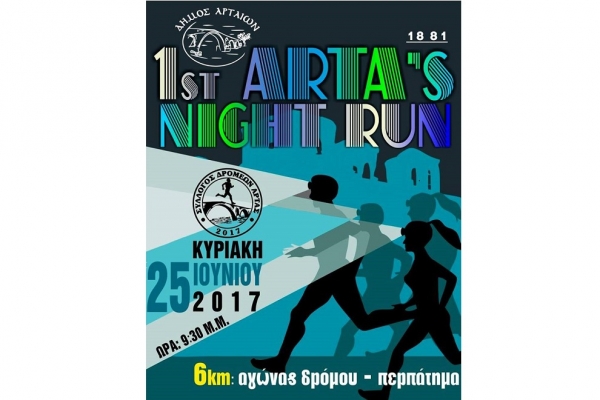 &Delta;&Epsilon;&Lambda;&Tau;&Iota;&Omicron; &Tau;&Upsilon;&Pi;&Omicron;&Upsilon; - &Pi;&rho;&omicron;&kappa;ή&rho;&upsilon;&xi;&eta; 1st ARTA NIGHT RUN