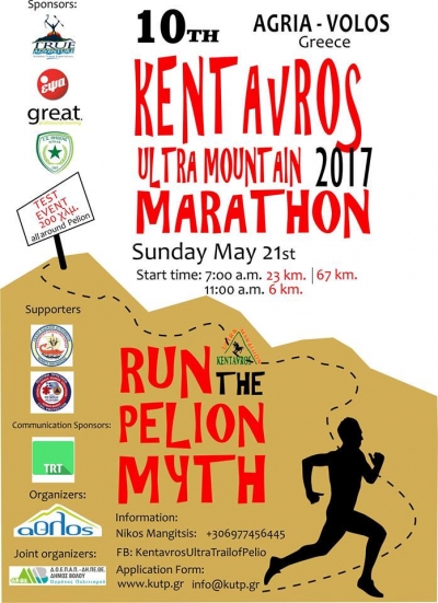 &Kappa;έ&nu;&tau;&alpha;&upsilon;&rho;&omicron;&sigmaf; 2017 &sigma;&tau;&omicron; &Pi;ή&lambda;&iota;&omicron;