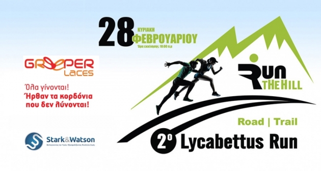 &Delta;&Epsilon;&Lambda;&Tau;&Iota;&Omicron; &Tau;&Upsilon;&Pi;&Omicron;&Upsilon;  - &Tau;&alpha; &Kappa;&omicron;&rho;&delta;ό&nu;&iota;&alpha; Greeper &upsilon;&pi;&omicron;&sigma;&tau;&eta;&rho;&iota;&kappa;&tau;ή&sigmaf; &tau;&omicron;&upsilon; &alpha;&gamma;ώ&nu;&alpha; | 2&omicron; Lycabettus Run &Kappa;&upsilon;&rho;&iota;&alpha;&kappa;ή 28 &Phi;&epsilon;&beta;&rho;&omicron;&upsilon;&alpha;&rho;ί&omicron;&upsilon; 2016