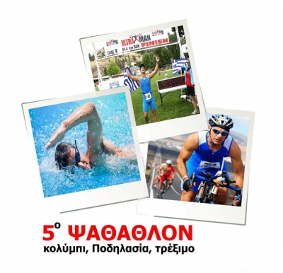5&omicron; &Psi;&Alpha;&Theta;&Alpha;&Theta;&Lambda;&Omicron;&Nu; &Alpha;&tau;&tau;&iota;&kappa;ή&sigmaf; 2016 - &Alpha;&pi;&omicron;&tau;&epsilon;&lambda;έ&sigma;&mu;&alpha;&tau;&alpha;