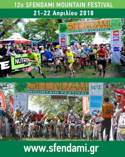 &Delta;&Epsilon;&Lambda;&Tau;&Iota;&Omicron; &Tau;&Upsilon;&Pi;&Omicron;&Upsilon; - &Epsilon;&gamma;&gamma;&rho;&alpha;&phi;έ&sigmaf; &alpha;&theta;&lambda;&eta;&tau;ώ&nu; ό&lambda;&omega;&nu; &tau;&omega;&nu; &alpha;&gamma;ώ&nu;&omega;&nu; / Kό&sigma;&tau;&omicron;&sigmaf; &sigma;&upsilon;&mu;&mu;&epsilon;&tau;&omicron;&chi;ή&sigmaf; &tau;&omicron;&upsilon; 12&omicron;&upsilon; Sfendami Mountain Festival