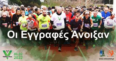 Ά&nu;&omicron;&iota;&xi;&alpha;&nu; &pi;ά&lambda;&iota; &omicron;&iota; &epsilon;&gamma;&gamma;&rho;&alpha;&phi;έ&sigmaf; &gamma;&iota;&alpha; &tau;&omicron; 6&omicron; Veikou Trail