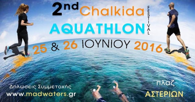 &Delta;&Epsilon;&Lambda;&Tau;&Iota;&Omicron; &Tau;&Upsilon;&Pi;&Omicron;&Upsilon; - &Pi;&rho;&omicron;&kappa;ή&rho;&upsilon;&xi;&eta; 2nd CHALKIDA AQUATHLON FESTIVAL