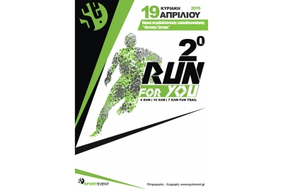 &Delta;&Epsilon;&Lambda;&Tau;&Iota;&Omicron; &Tau;&Upsilon;&Pi;&Omicron;&Upsilon; - &Eta; Sportevent &alpha;&nu;&alpha;&kappa;&omicron;&iota;&nu;ώ&nu;&epsilon;&iota; &tau;&eta;&nu; &delta;&iota;&omicron;&rho;&gamma;ά&nu;&omega;&sigma;&eta; &tau;&omicron;&upsilon; "2&omicron;&upsilon; RUN FOR YOU" &pi;&omicron;&upsilon; &theta;&alpha; &delta;&iota;&epsilon;&xi;&alpha;&chi;&theta;&epsilon;ί &tau;&eta;&nu; &Kappa;&upsilon;&rho;&iota;&alpha;&kappa;ή 19 &Alpha;&pi;&rho;&iota;&lambda;ί&omicron;&upsilon; 2015 &sigma;&tau;&omicron; &Pi;ά&rho;&kappa;&omicron; &Pi;&epsilon;&rho;&iota;&beta;&alpha;&lambda;&lambda;&omicron;&nu;&tau;&iota;&kappa;ή&sigmaf; &Epsilon;&upsilon;&alpha;&iota;&sigma;&theta;&eta;&tau;&omicron;&pi;&omicron;ί&eta;&sigma;&eta;&sigmaf; &ldquo; &Alpha;&nu;&tau;ώ&nu;&eta;&sigmaf; &Tau;&rho;ί&tau;&sigma;&eta;&sigmaf;&rdquo;.